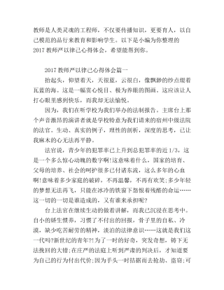 2017教师严以律己心得体会