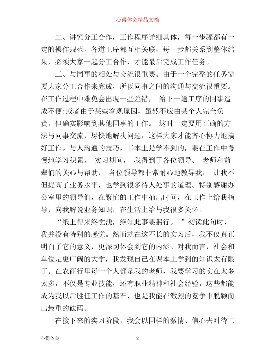 最新大堂经理实习心得范文_第2页