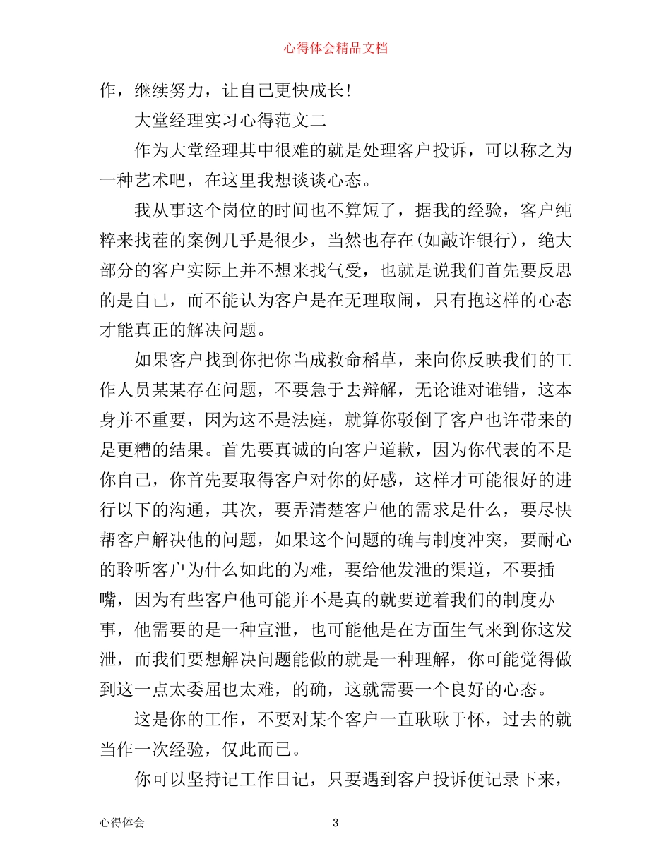 最新大堂经理实习心得范文_第3页