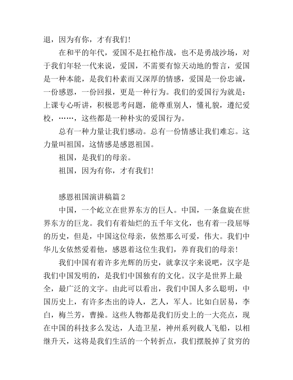 感恩祖国演讲稿_第2页