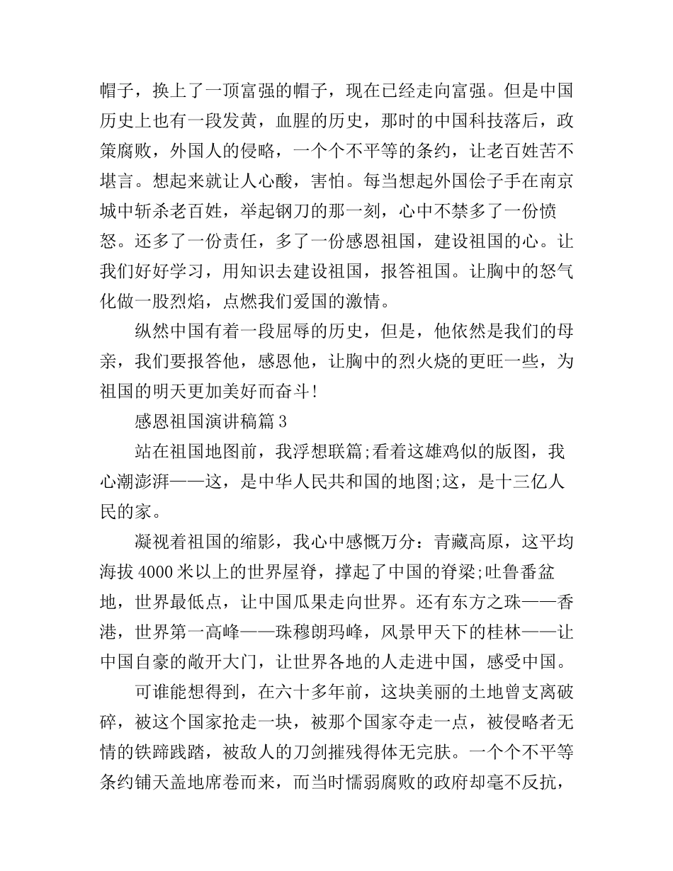 感恩祖国演讲稿_第3页