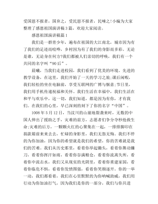 感恩祖国演讲稿