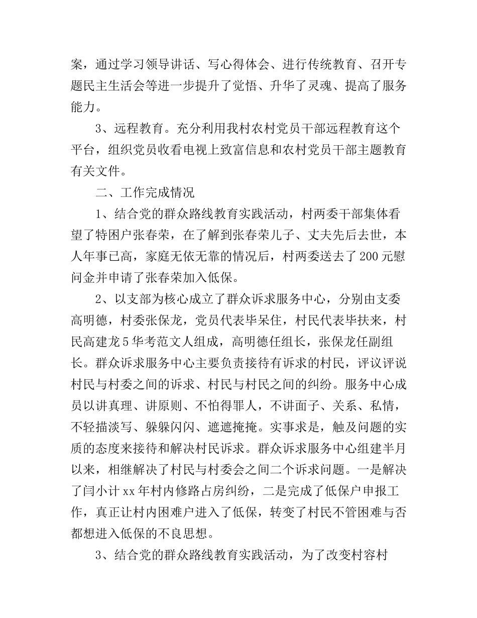 2017年村支部工作心得体会感想_第2页