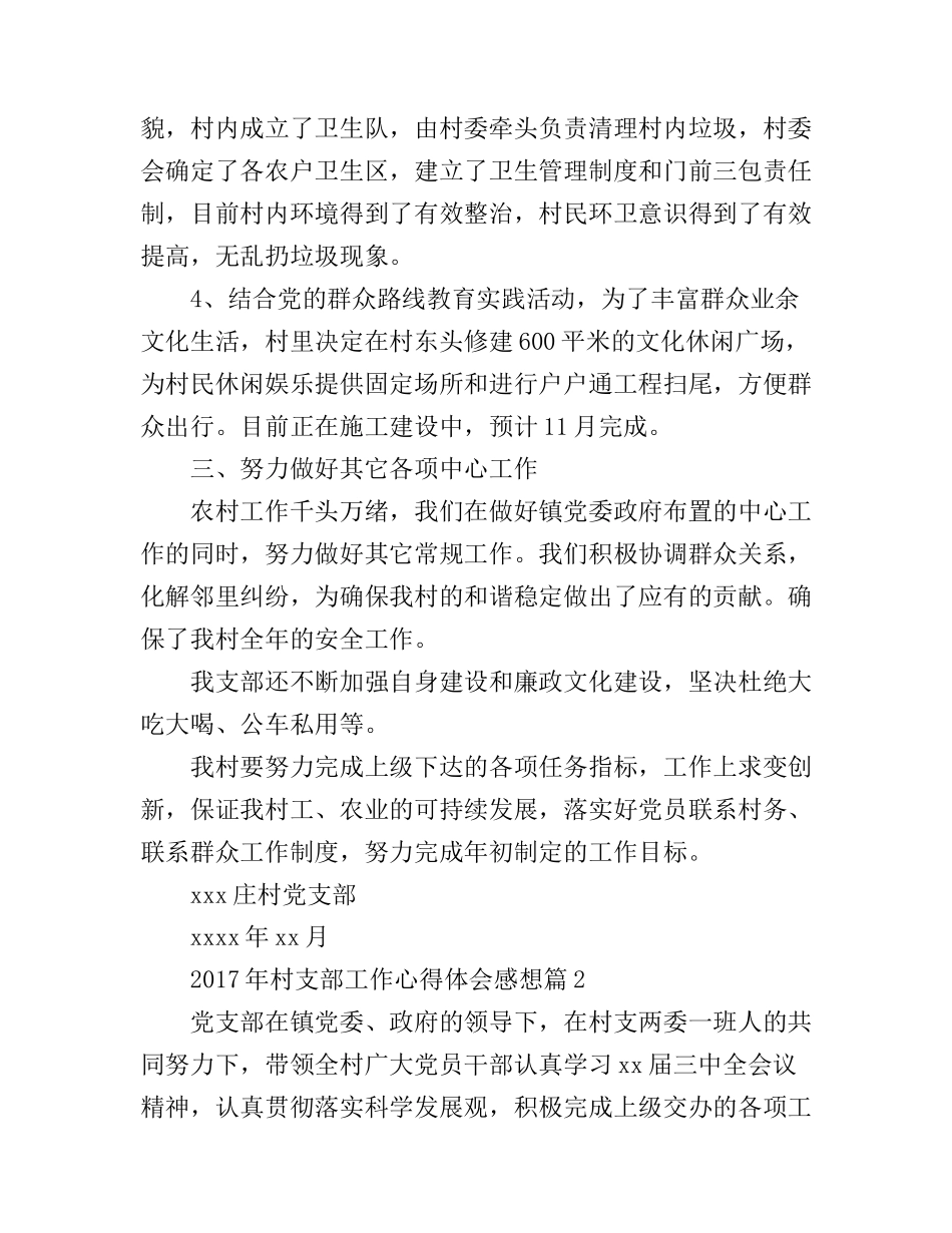 2017年村支部工作心得体会感想_第3页