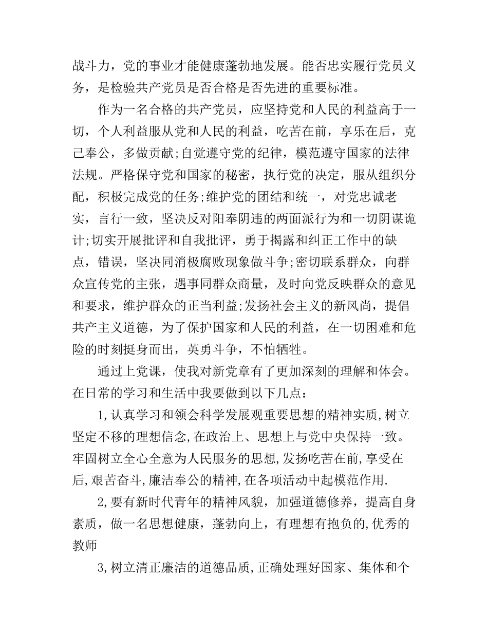 党章八项义务心得_第2页
