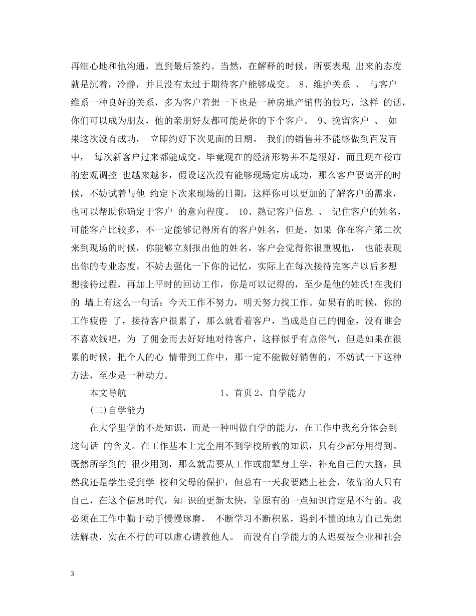 置业顾问实习总结范文_第3页