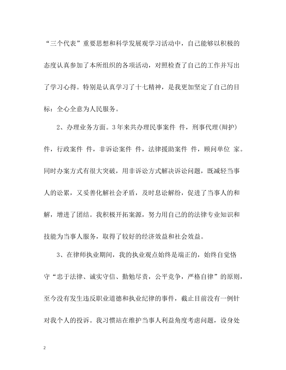 律师年度个人自我总结_第2页