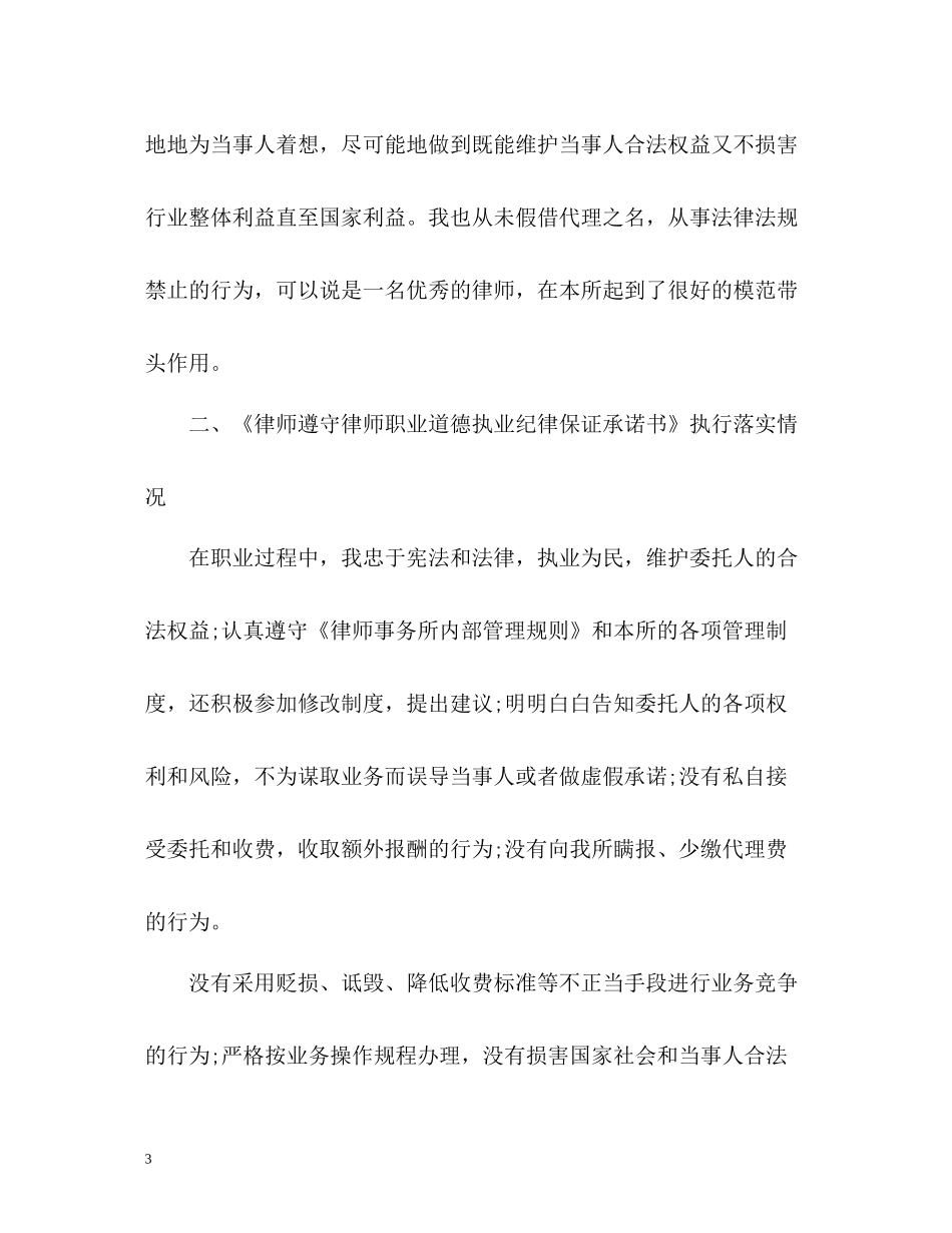 律师年度个人自我总结_第3页