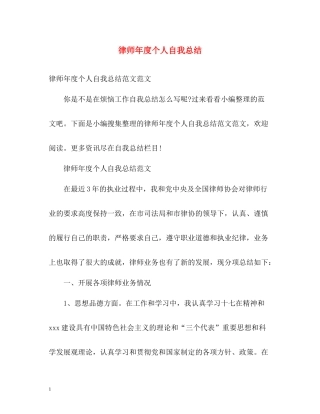 律师年度个人自我总结