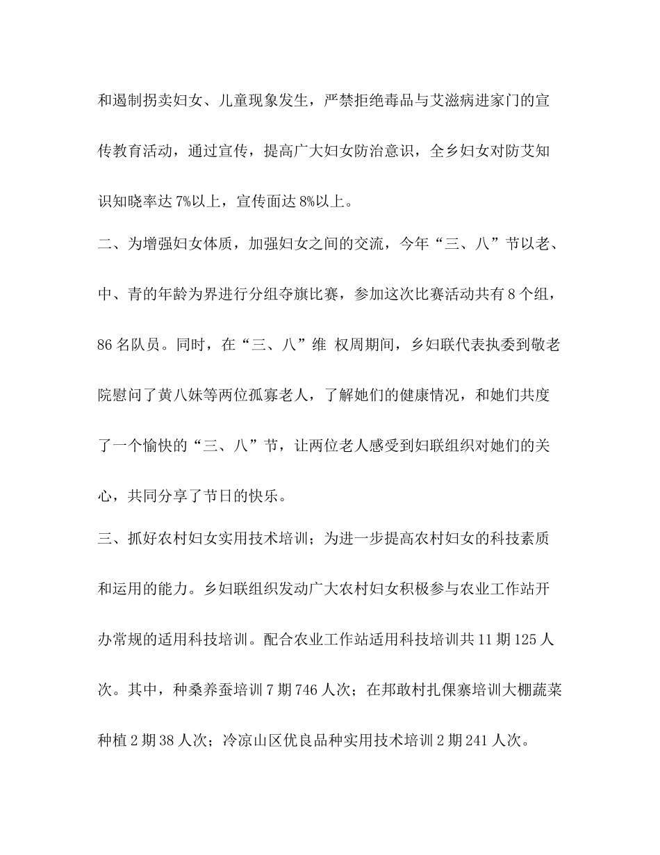 【乡镇妇女工作总结汇编】工作总结_第2页