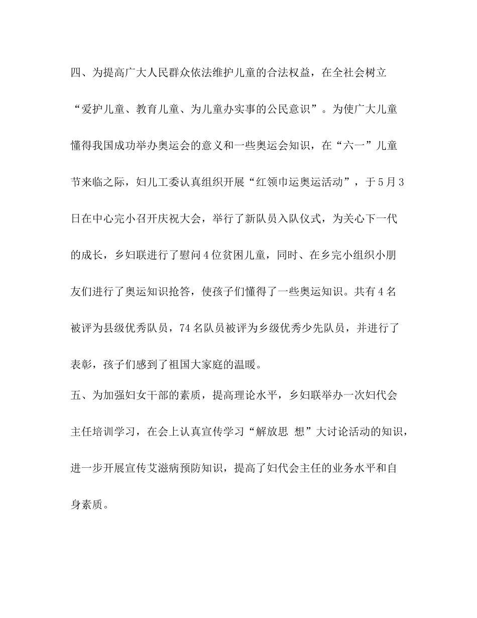 【乡镇妇女工作总结汇编】工作总结_第3页