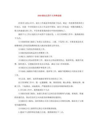 前台文员个人年终总结