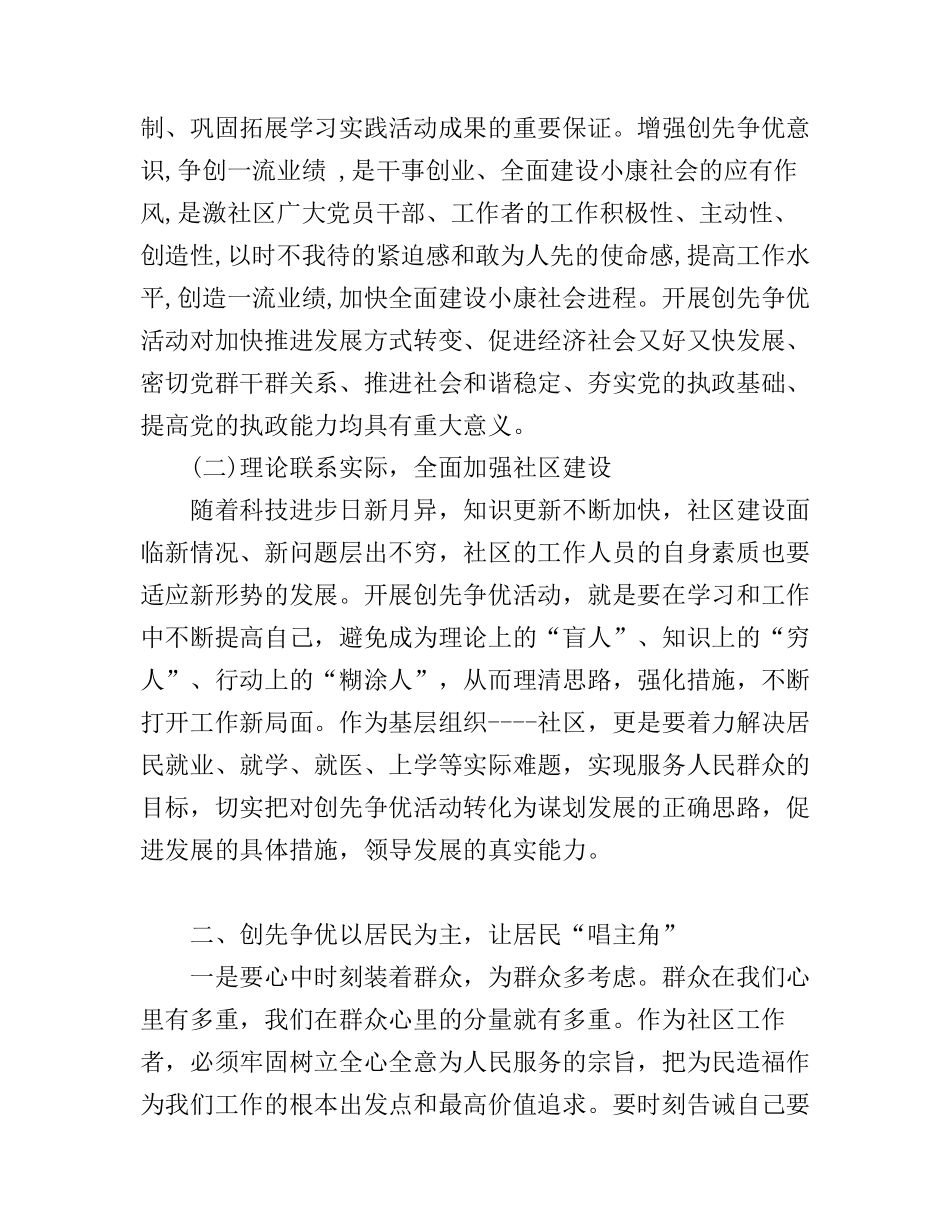 工作人员观看焦点访谈心得体会_第2页