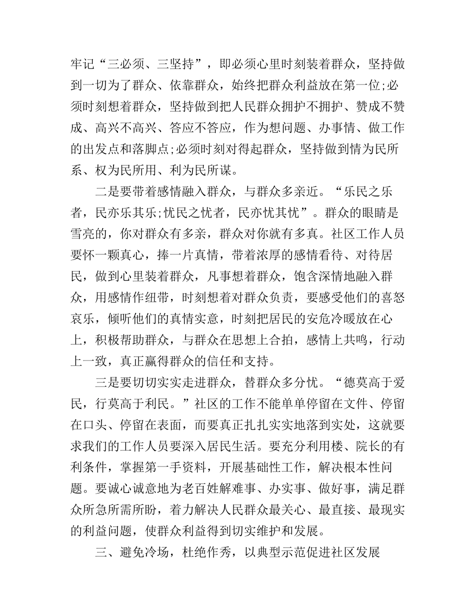 工作人员观看焦点访谈心得体会_第3页