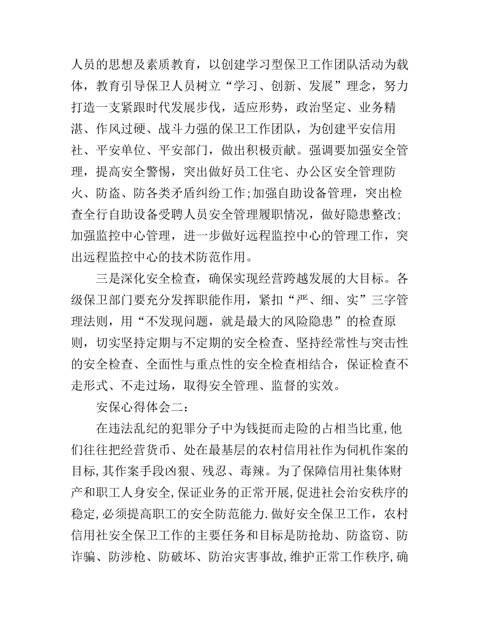 安保心得体会_第2页