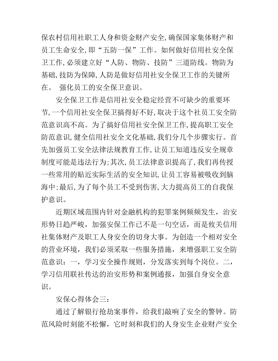 安保心得体会_第3页