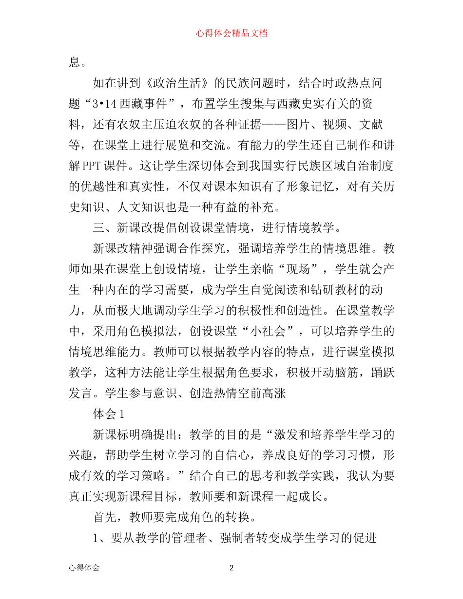 政治新课程改革学习心得体会3篇_第2页