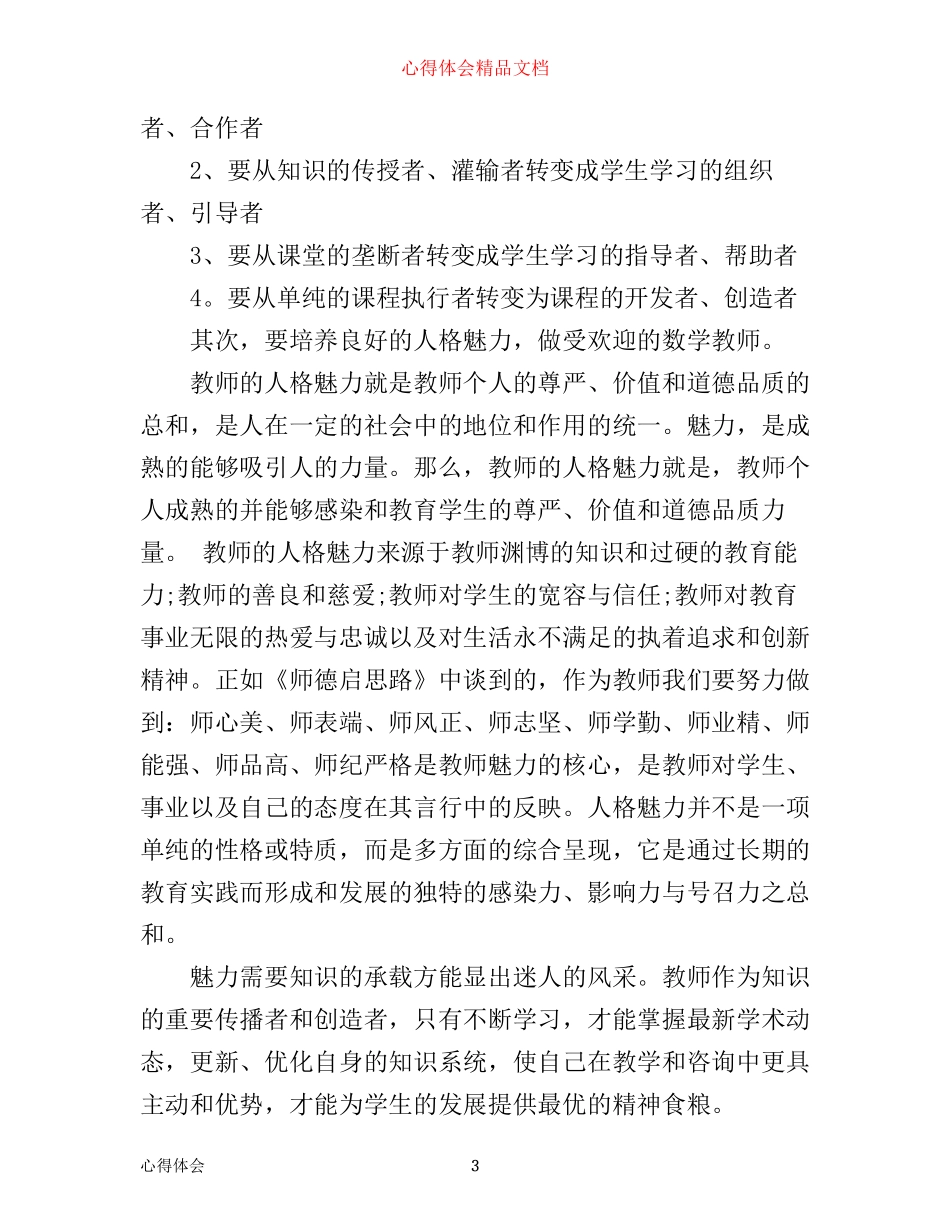 政治新课程改革学习心得体会3篇_第3页