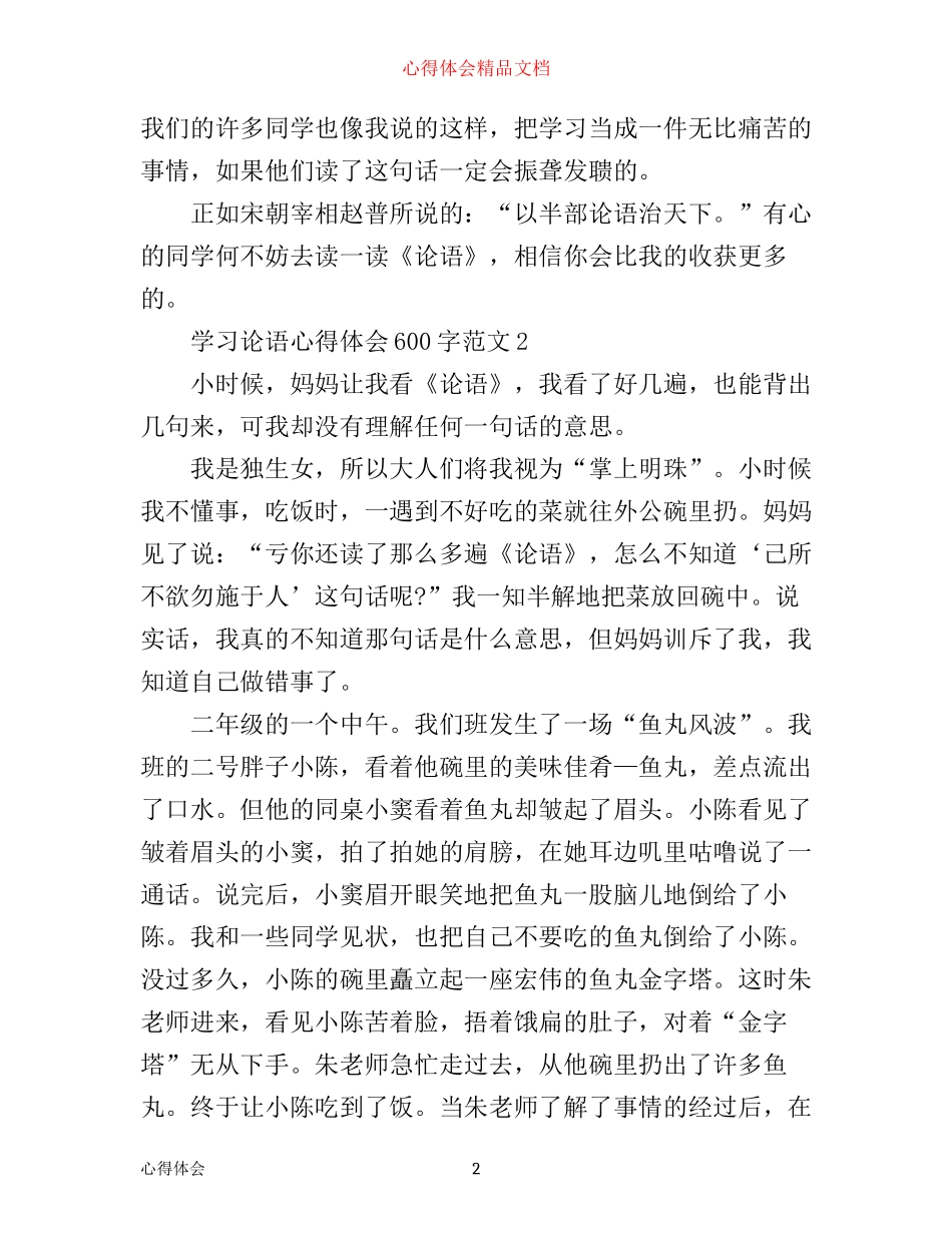 学习论语心得体会600字3篇_第2页