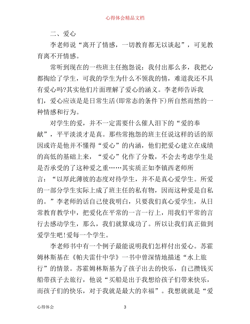 做最好的班主任读书心得感想_第3页