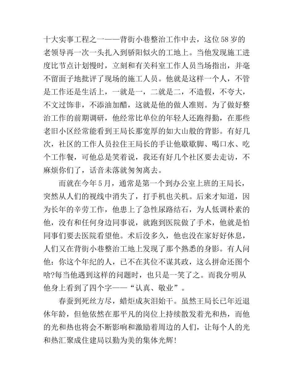 城市建设演讲稿_第2页