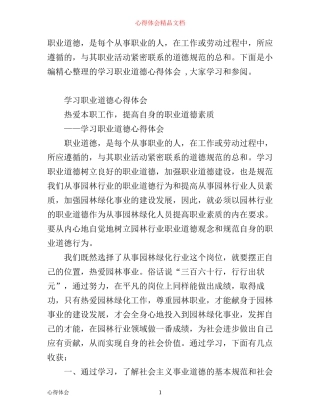 学习职业道德心得体会