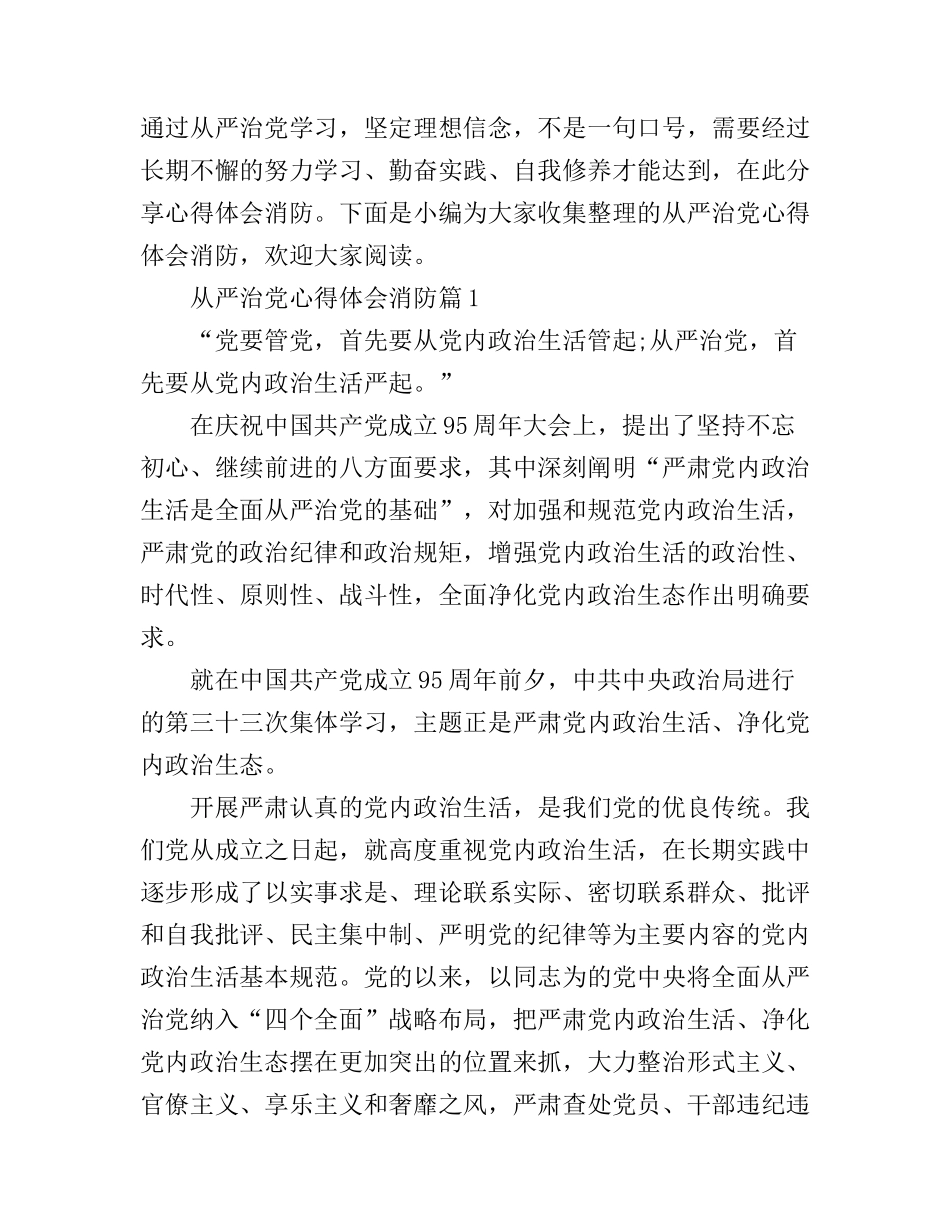 从严治党心得体会消防_第1页