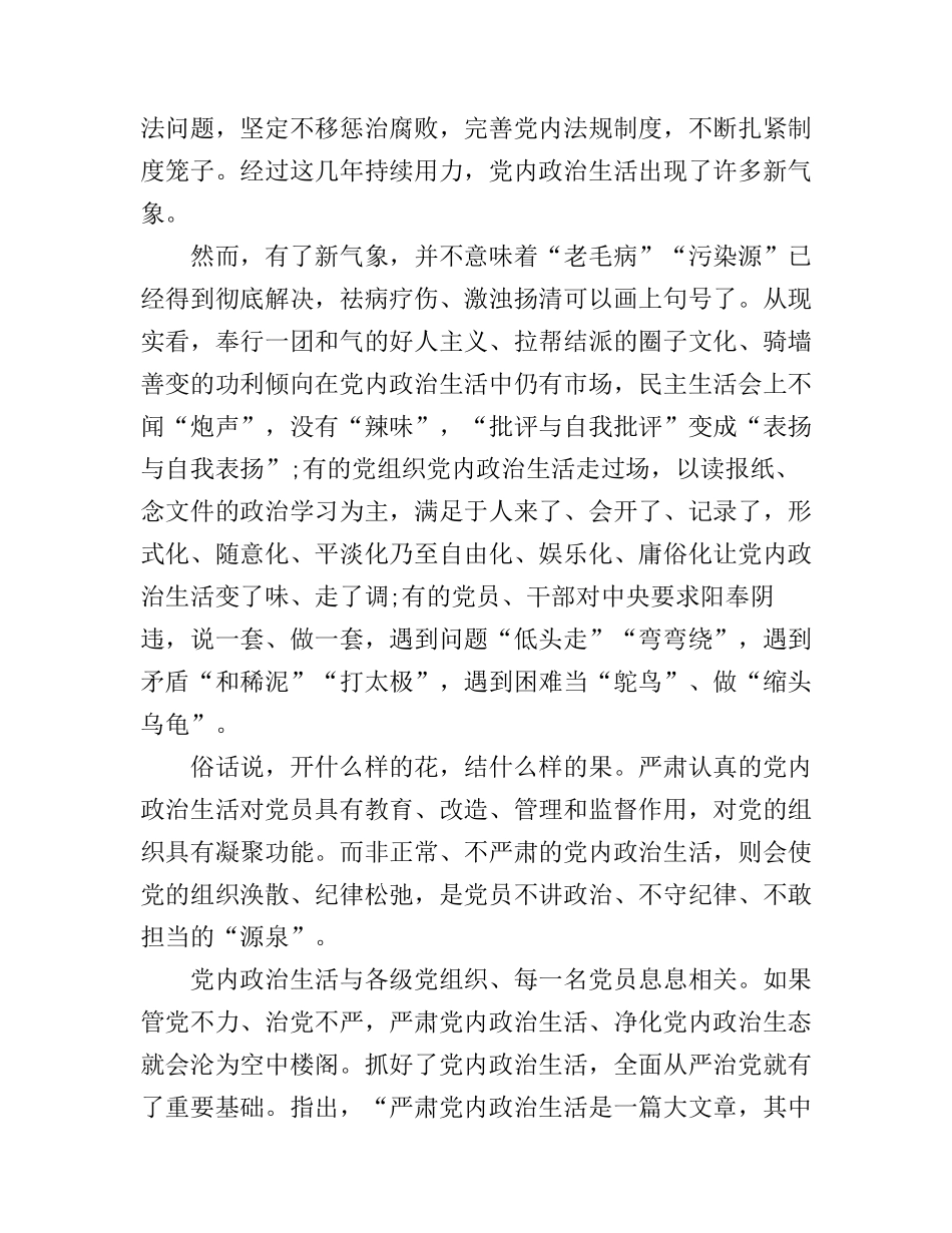 从严治党心得体会消防_第2页