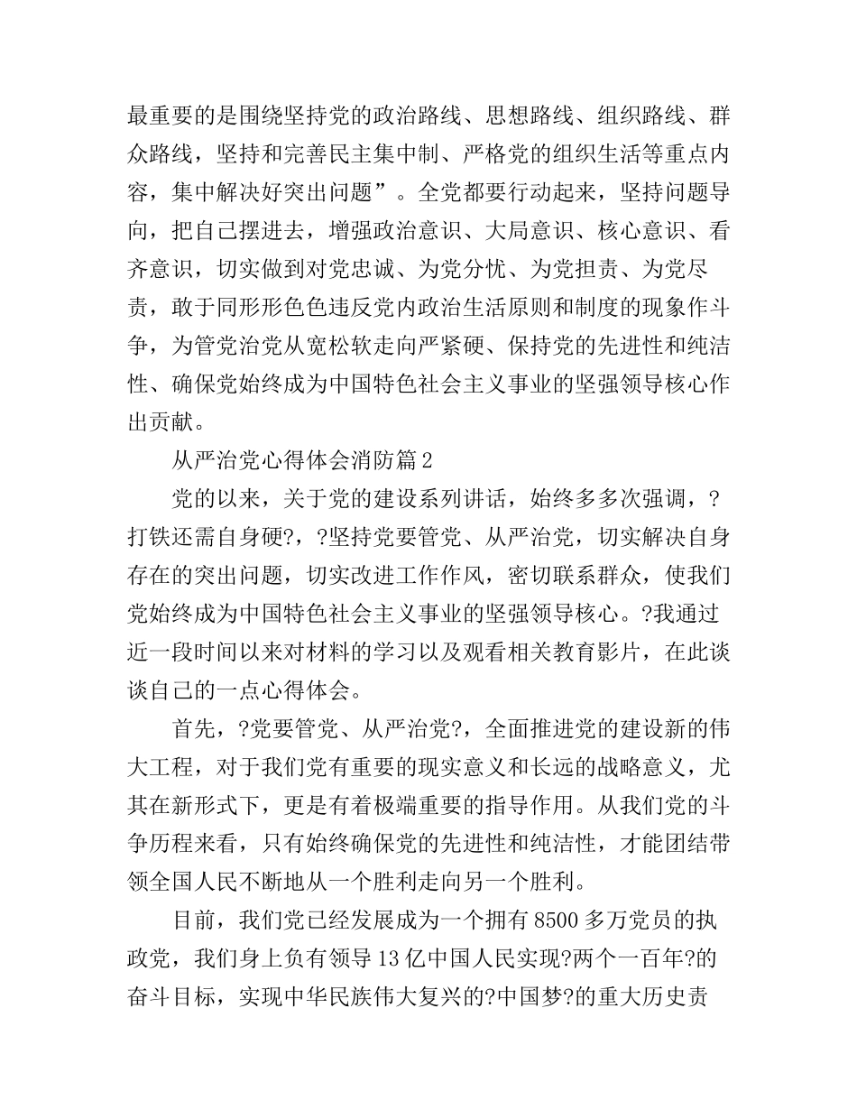 从严治党心得体会消防_第3页