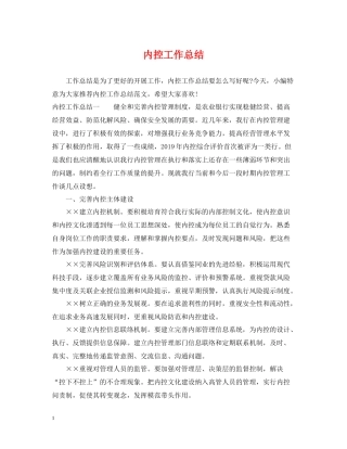 内控工作总结