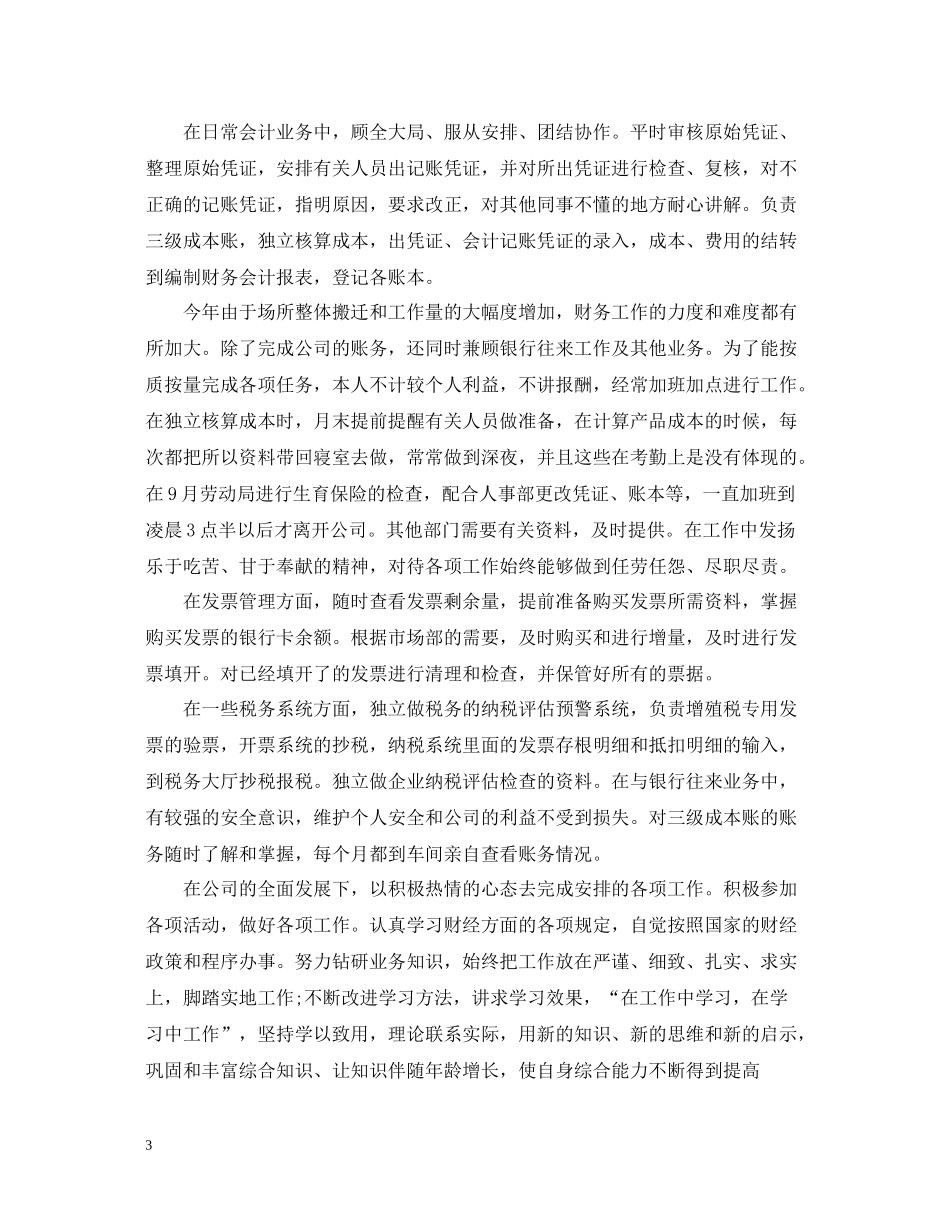 税务会计人员财务工作总结_第3页