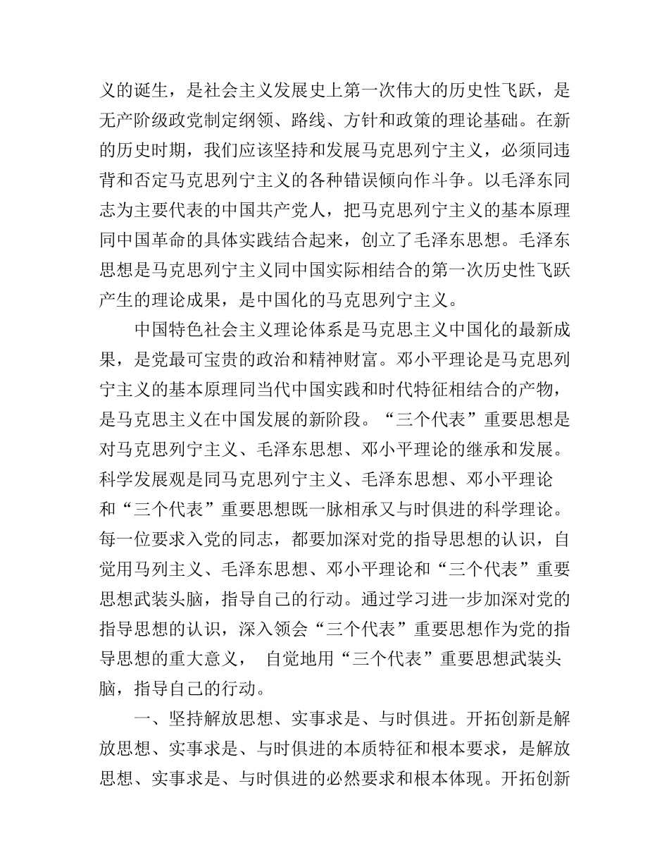 党的最新指导思想心得体会_第3页