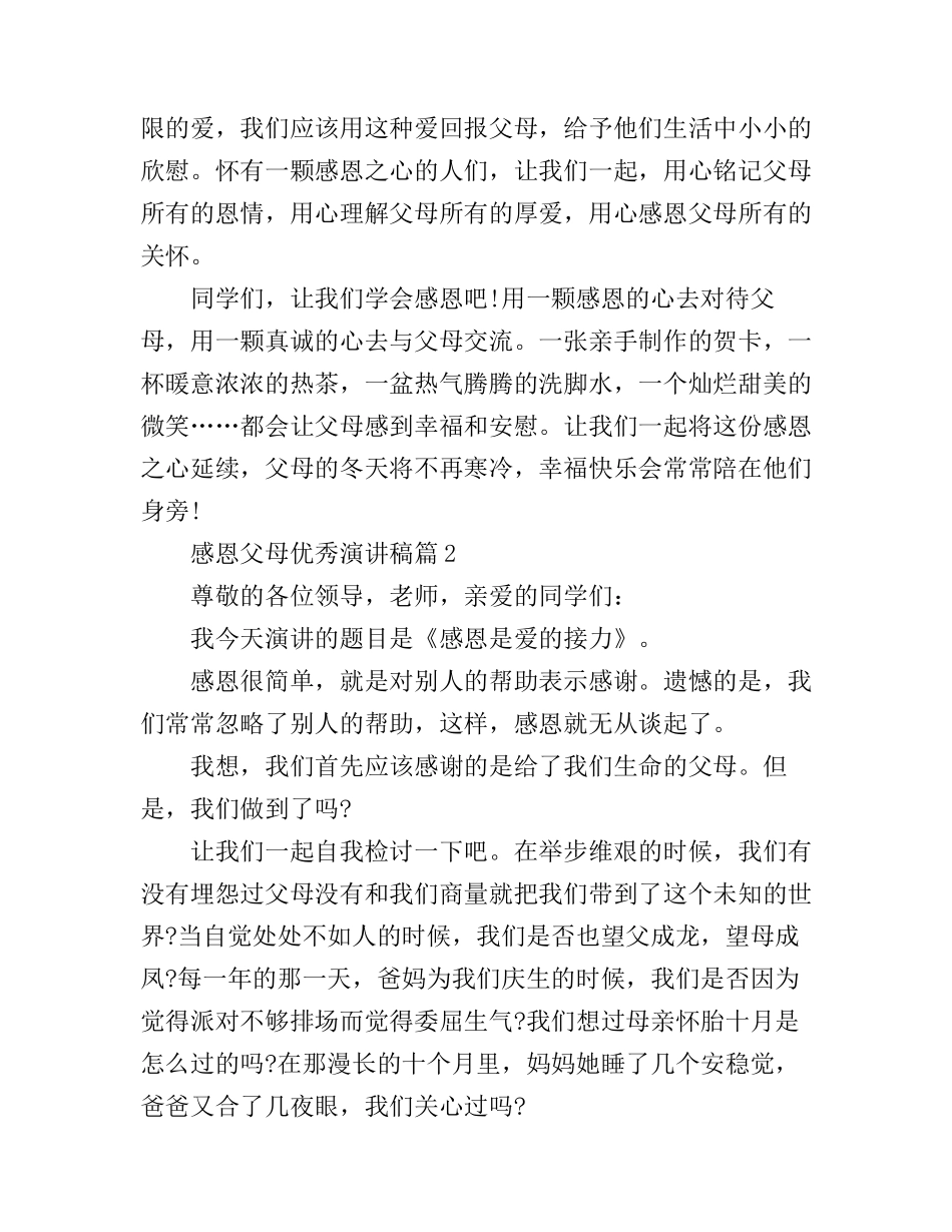 感恩父母优秀演讲稿_第2页