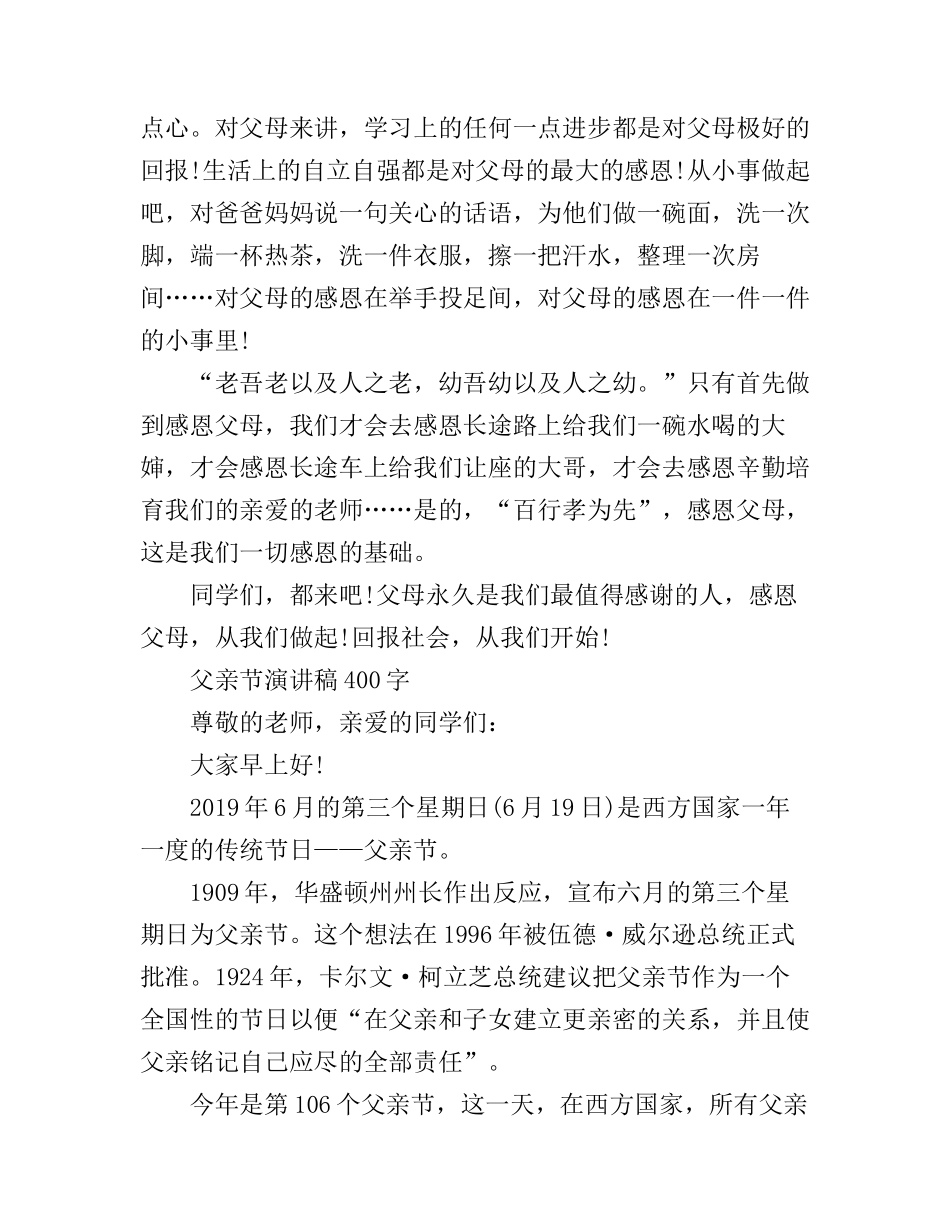 歌颂父亲节演讲稿，唯爱你之心不变我的父亲_第3页