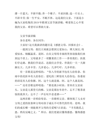 歌颂父亲节演讲稿，唯爱你之心不变我的父亲