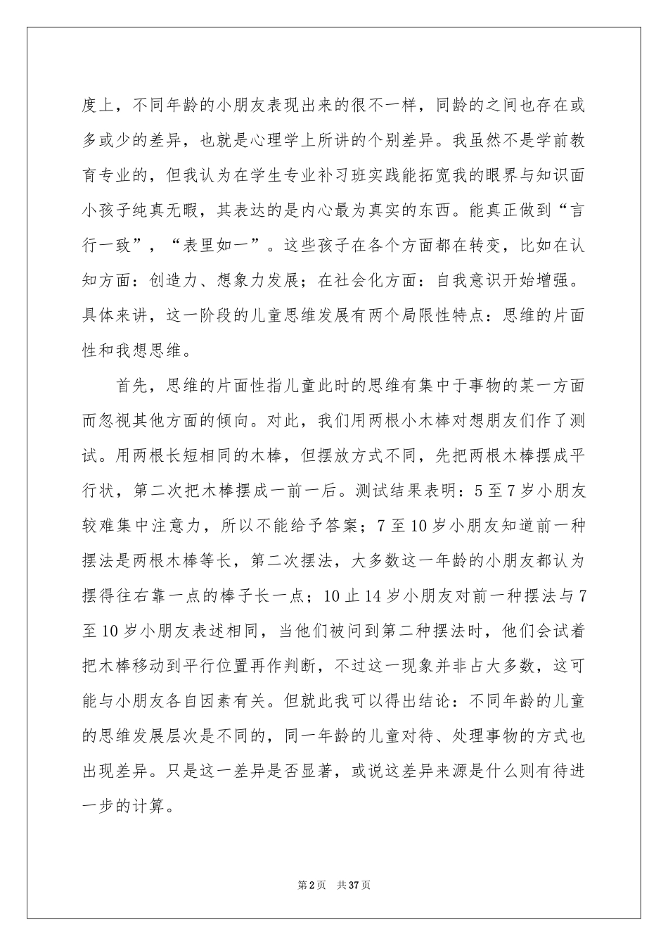 社会实践及实习报告模板汇编十篇_第2页