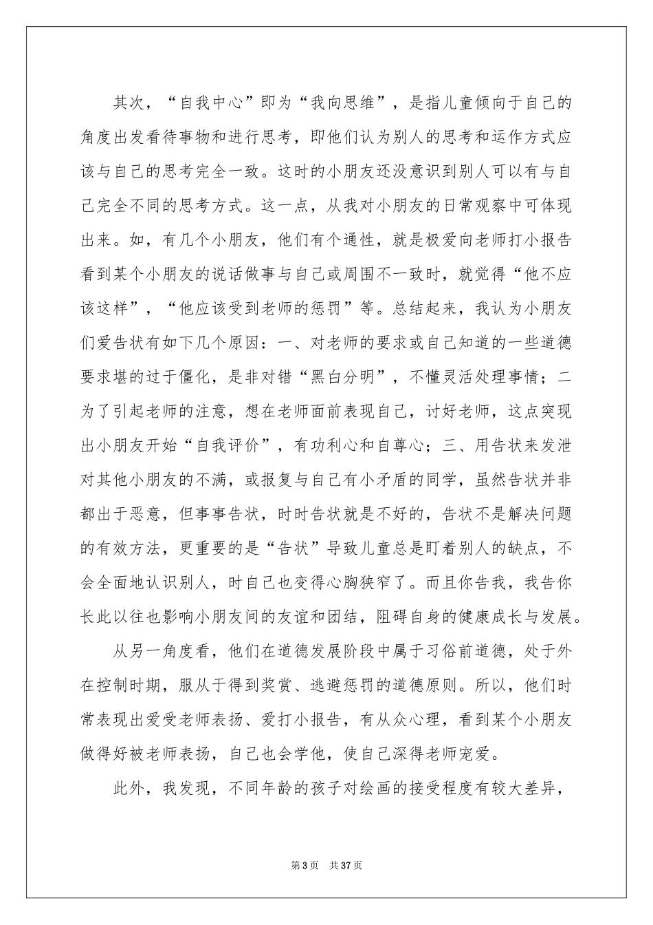 社会实践及实习报告模板汇编十篇_第3页