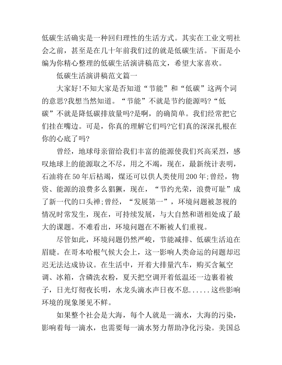 低碳生活演讲稿范文_第1页