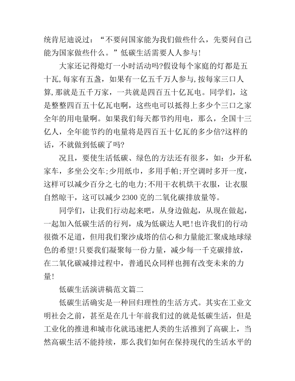 低碳生活演讲稿范文_第2页