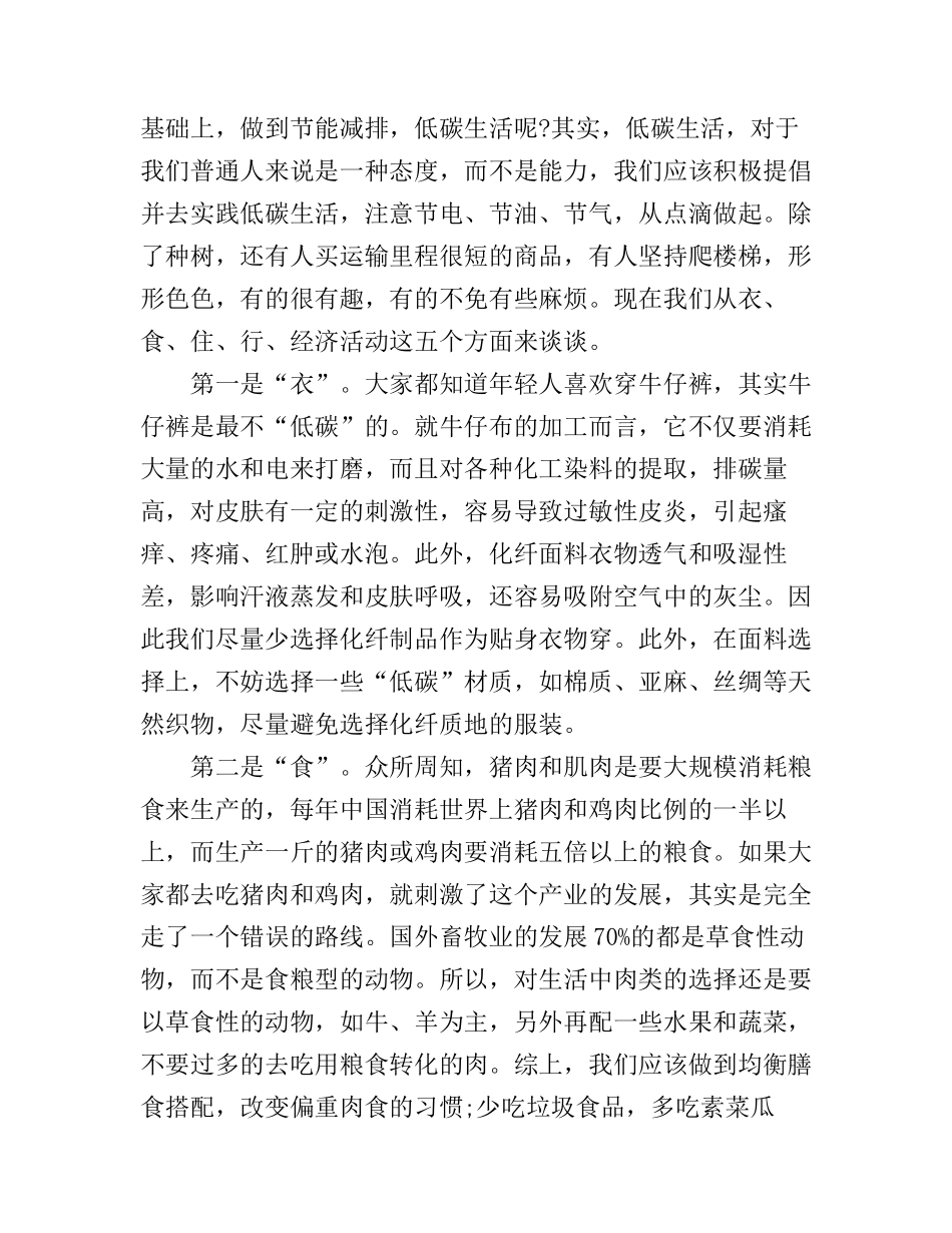 低碳生活演讲稿范文_第3页