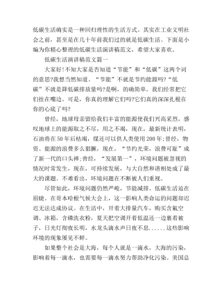 低碳生活演讲稿范文