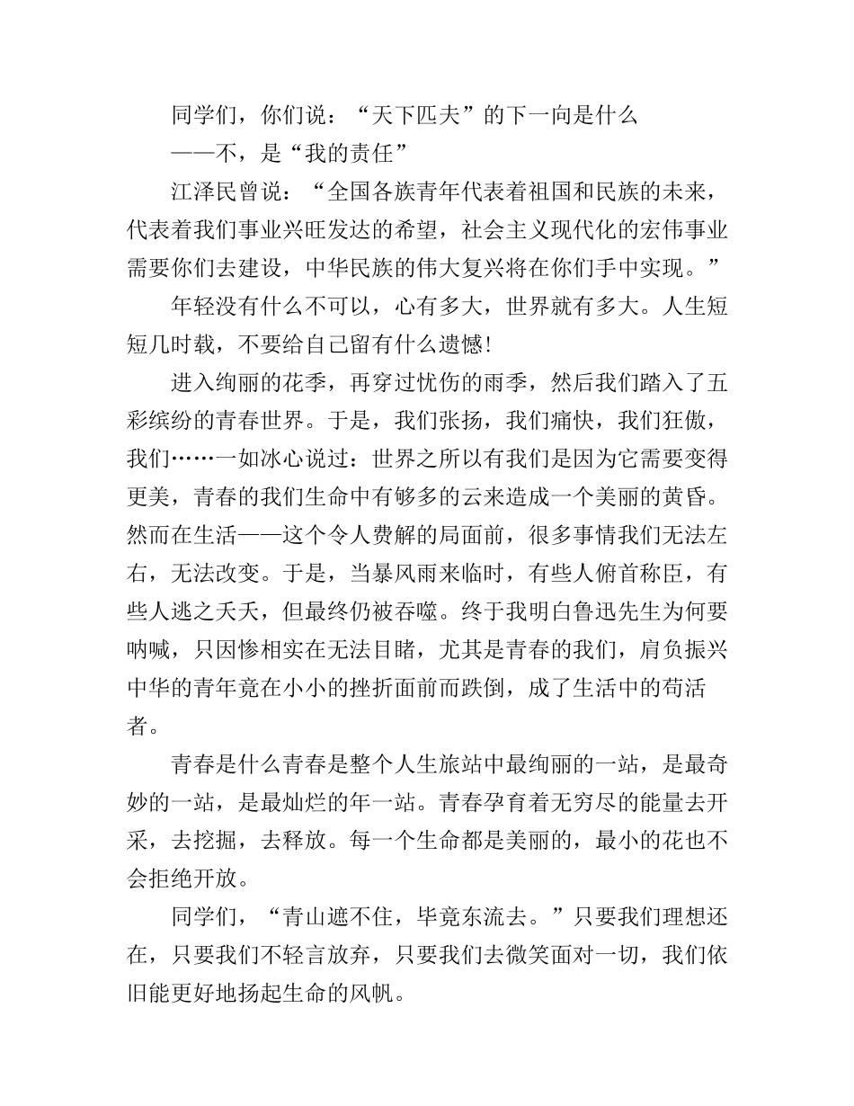 初中生五四演讲稿3篇_第2页