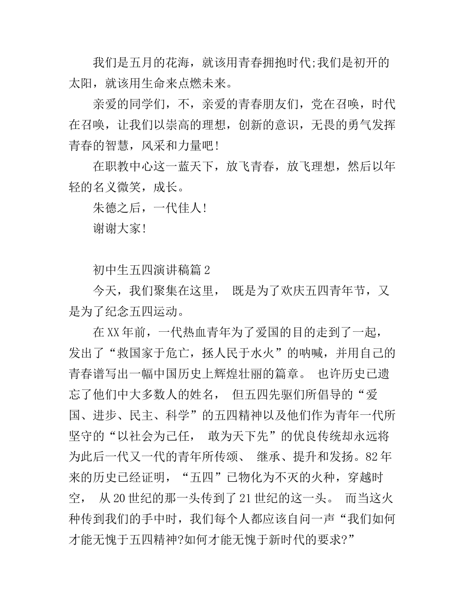 初中生五四演讲稿3篇_第3页
