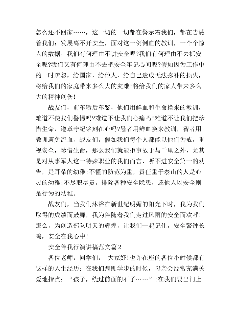 安全伴我行演讲稿范文3篇_第2页