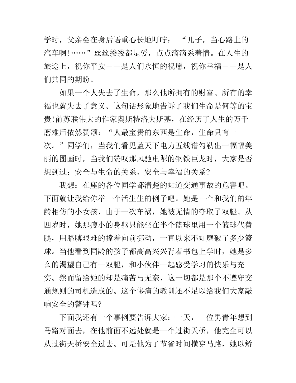 安全伴我行演讲稿范文3篇_第3页