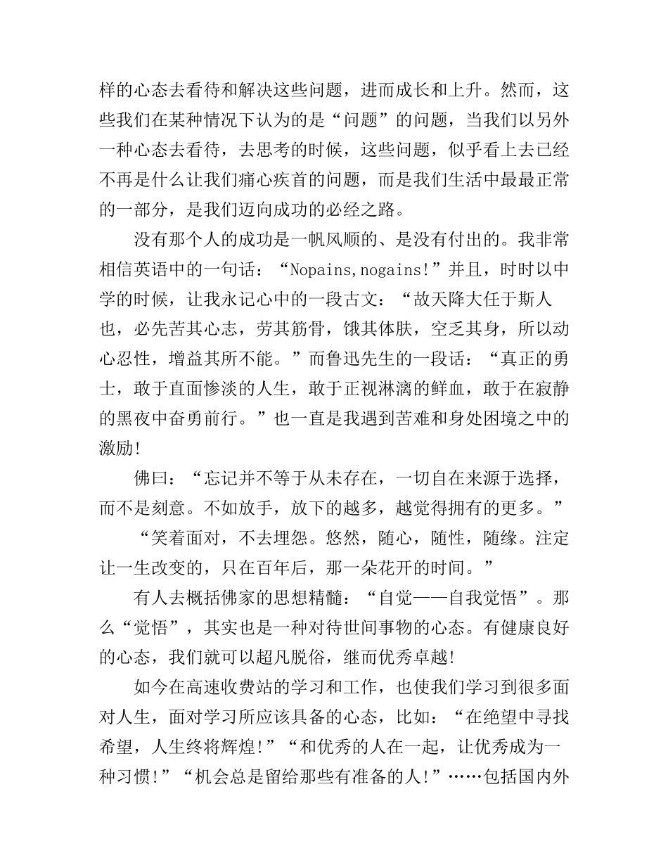 不抱怨的人生心得体会4篇简短版_第2页