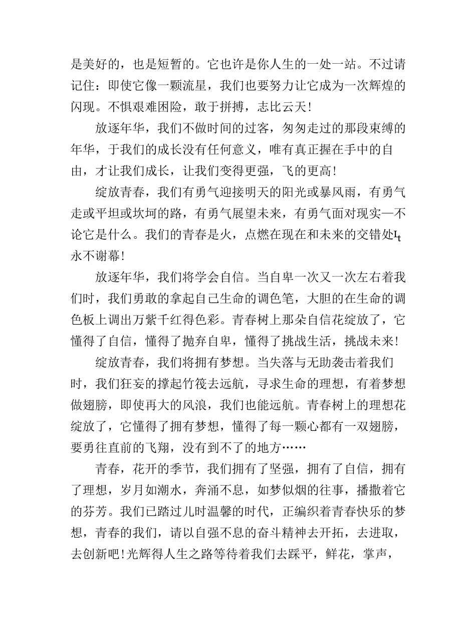 2017最新青春励志演讲稿_第2页