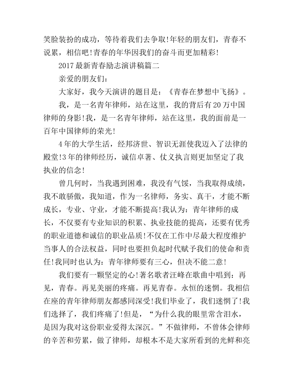2017最新青春励志演讲稿_第3页