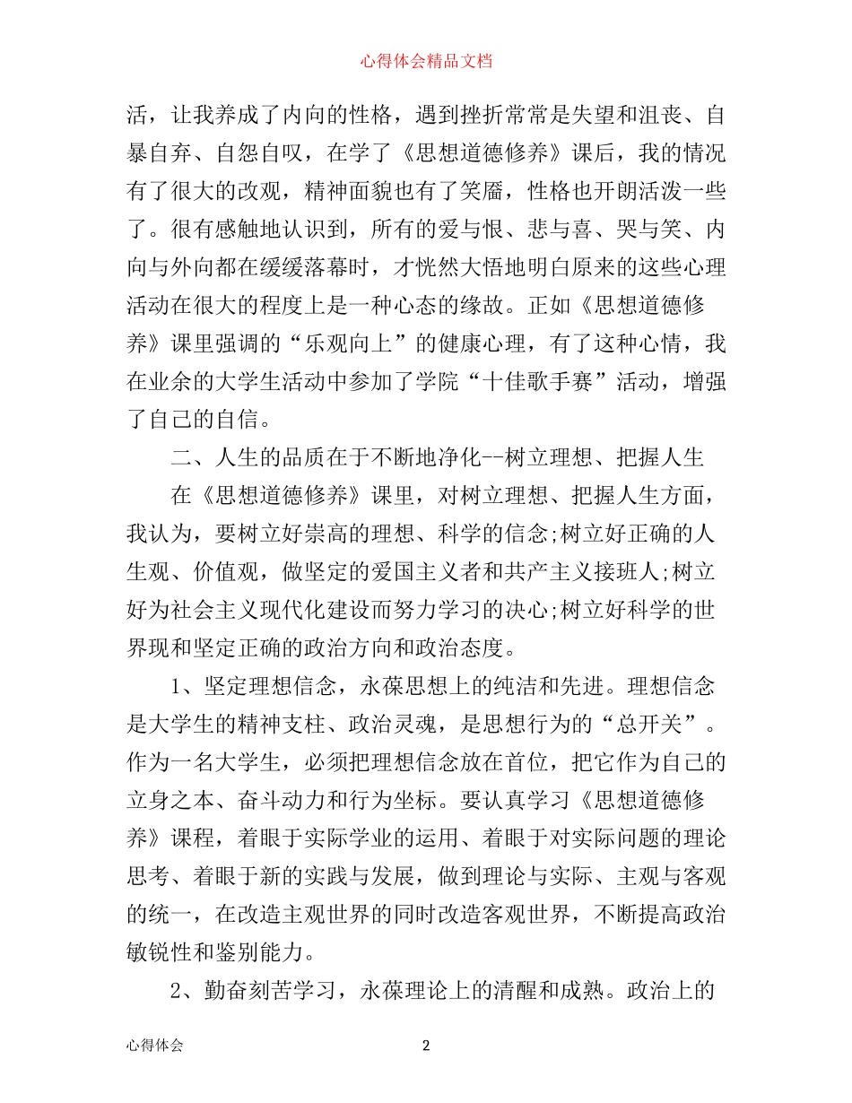 思修课的心得体会_第2页