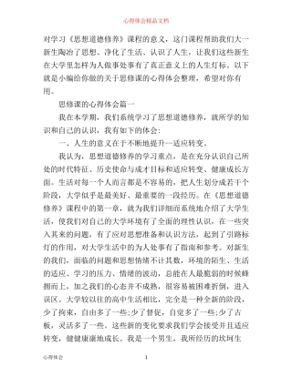 思修课的心得体会
